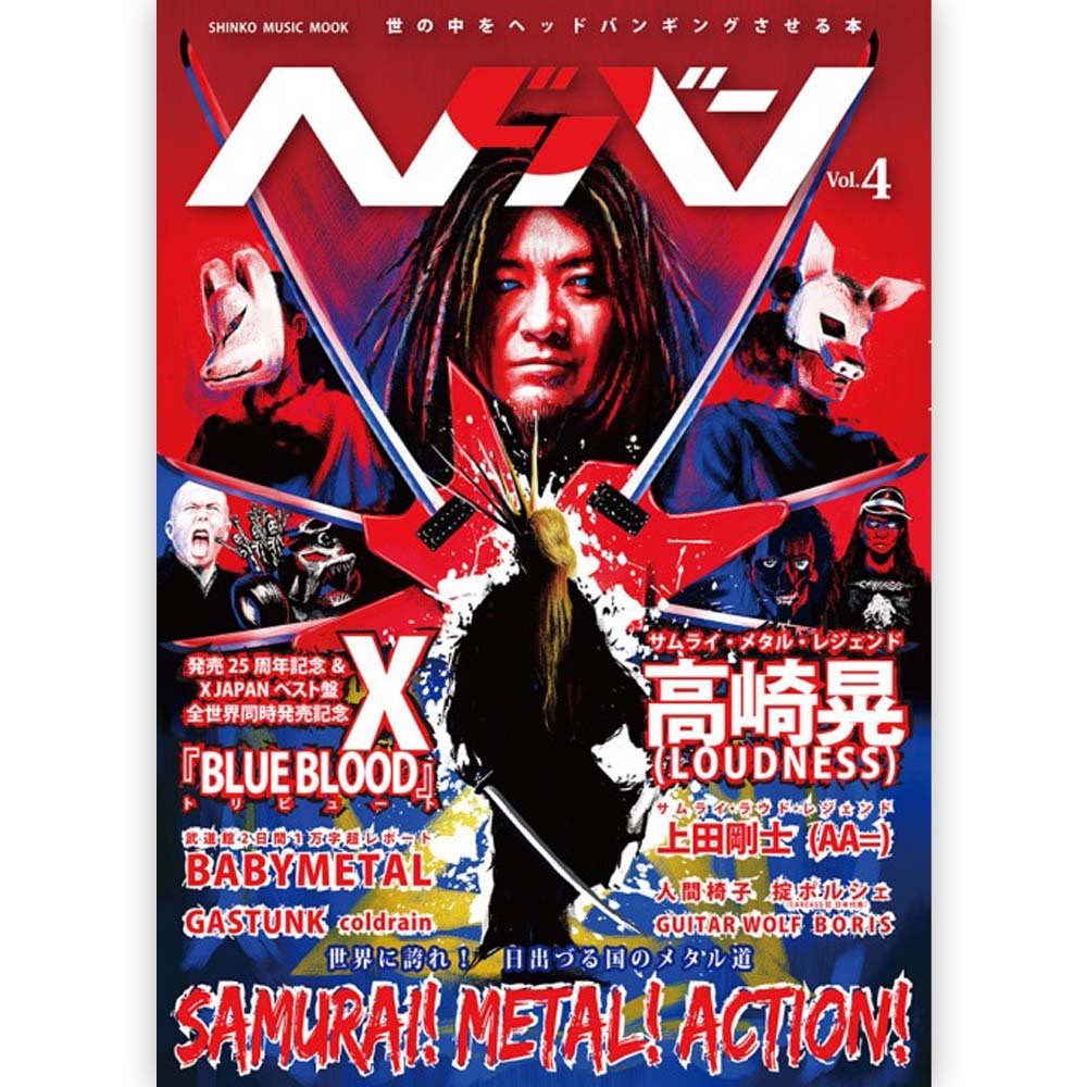 BABYMETAL ベビーメタル (新作 全米9位 ) - ヘドバン Vol.4 / 雑誌・書籍 - PGS